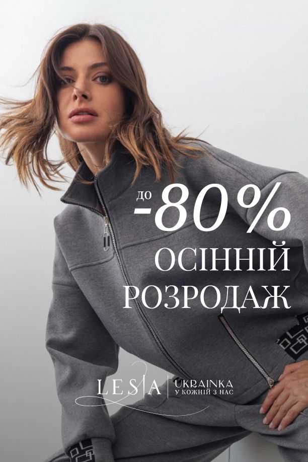знижки до -80% (бок в кат)