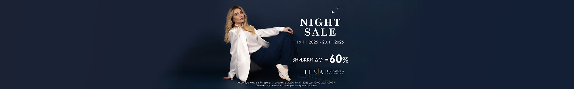 Нічний Розпродаж ( в каталозі вузький 1920_300))