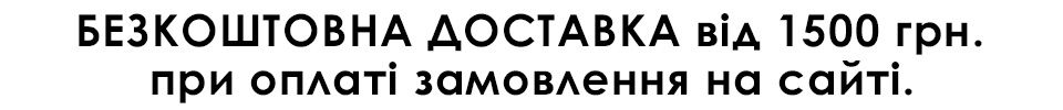 Сверху под шапкой (дост від 700 грн) декстоп версія Сверху под шапкой (дост від 700 грн) декстоп версія