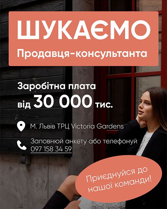 Продавець консультант