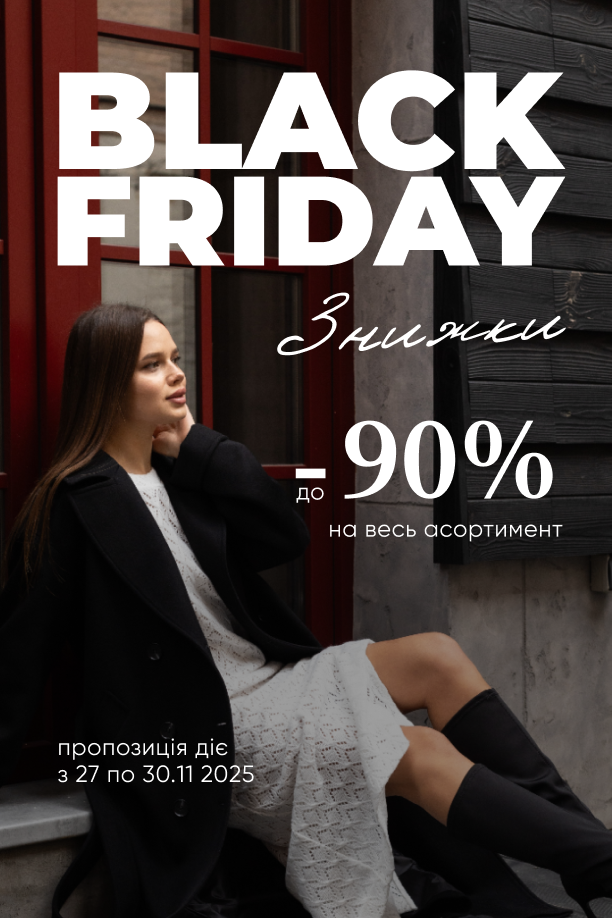 знижки до -80% (бок в кат)