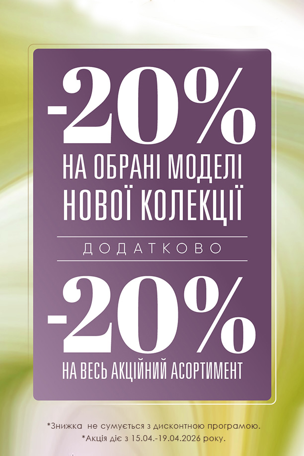 знижки до -70% (бок в кат)